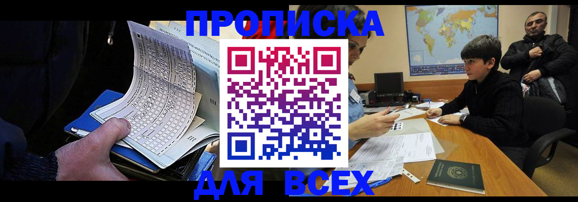 прописка в квартире в Колпашево