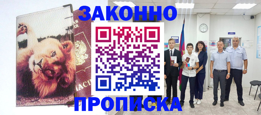 прописка в квартире в Колпашево